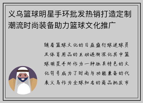 义乌篮球明星手环批发热销打造定制潮流时尚装备助力篮球文化推广