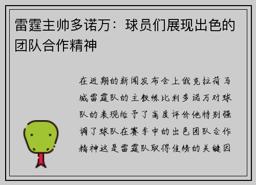雷霆主帅多诺万：球员们展现出色的团队合作精神