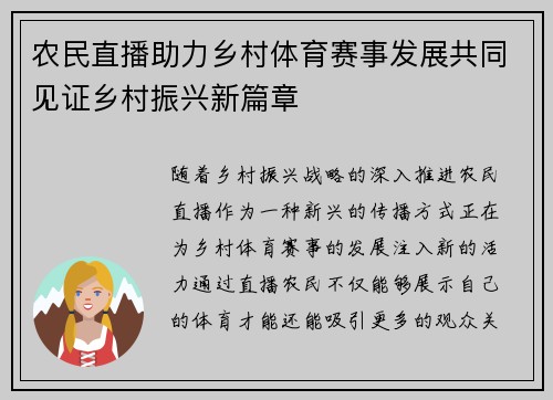 农民直播助力乡村体育赛事发展共同见证乡村振兴新篇章