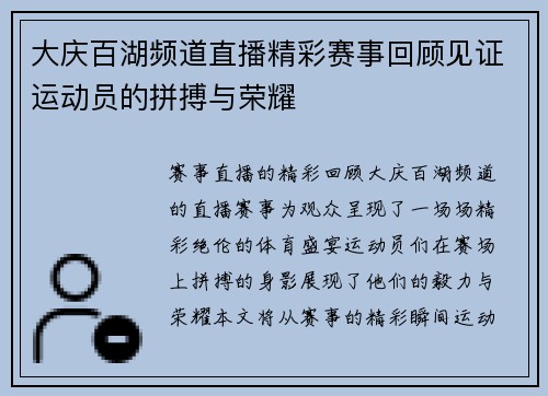 大庆百湖频道直播精彩赛事回顾见证运动员的拼搏与荣耀