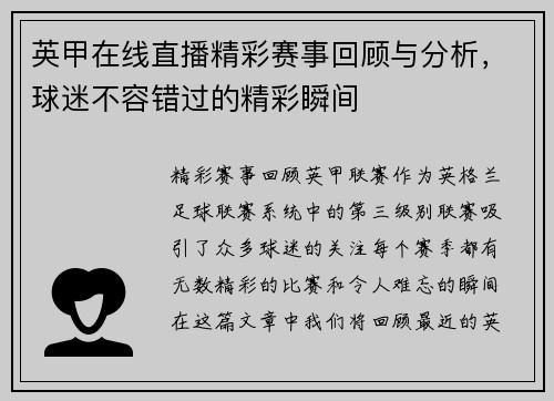 英甲在线直播精彩赛事回顾与分析，球迷不容错过的精彩瞬间