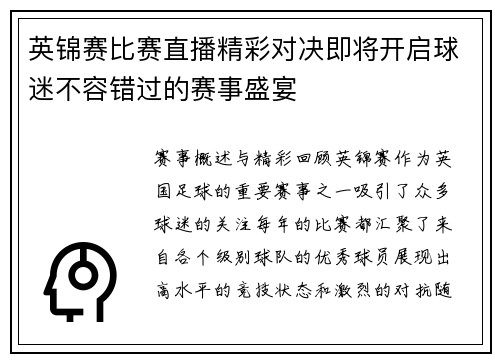 英锦赛比赛直播精彩对决即将开启球迷不容错过的赛事盛宴