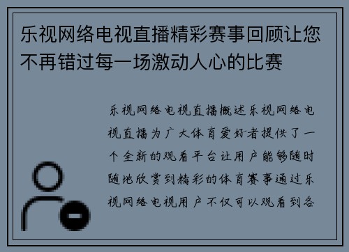 乐视网络电视直播精彩赛事回顾让您不再错过每一场激动人心的比赛